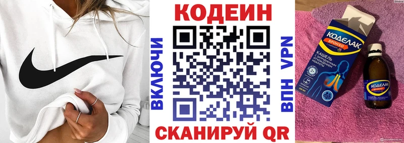 Codein напиток Lean (лин)  Афипский 